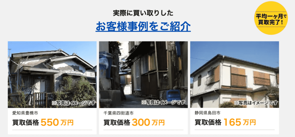 訳あり物件買取プロで買取不可になる物件