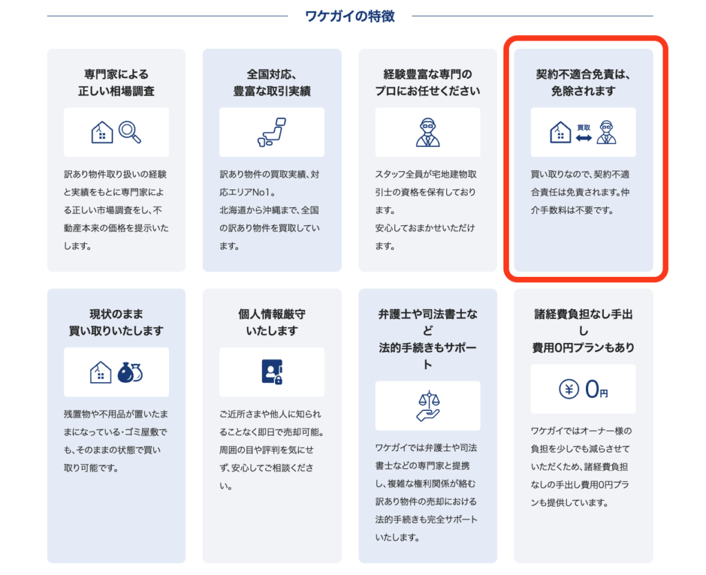 契約不適合責任 免責