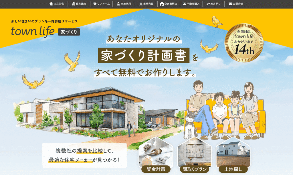 タウンライフ家づくりとは