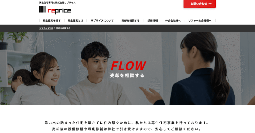 株式会社リプライス