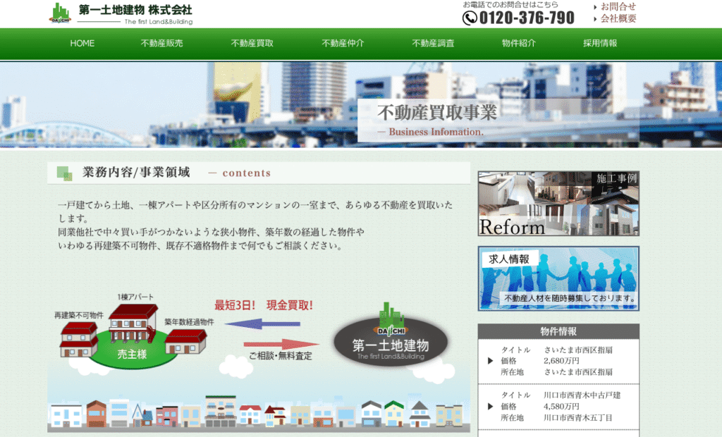 第一土地建物株式会社