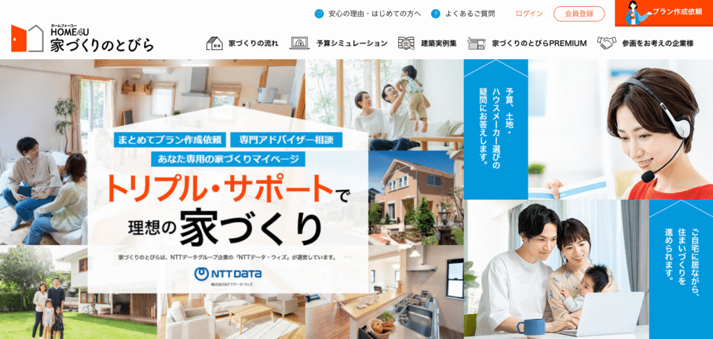 家づくりのとびら