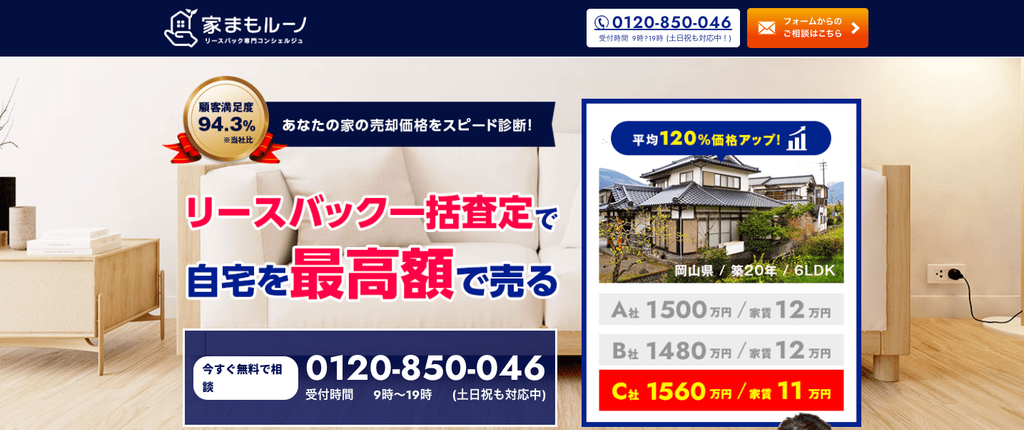 家まもルーノ