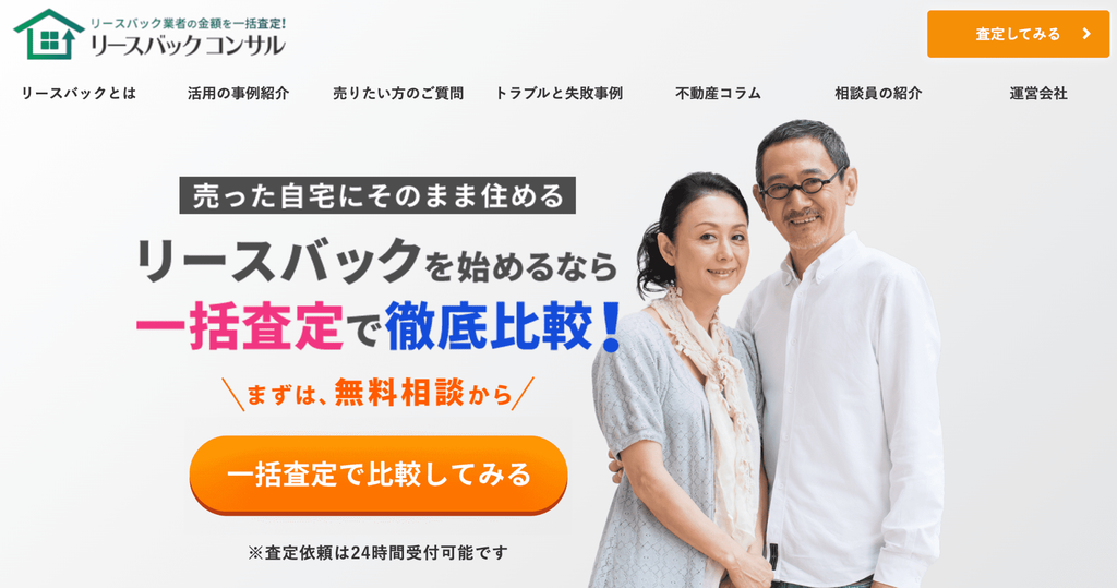 リースバックコンサル