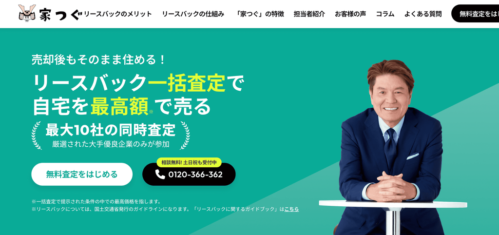 家つぐ