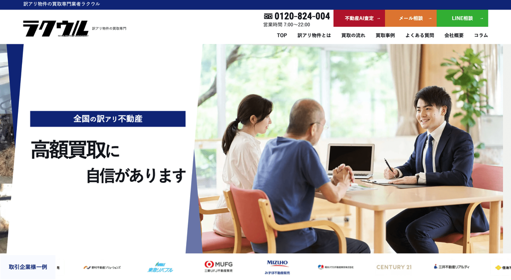 ラクウル不動産