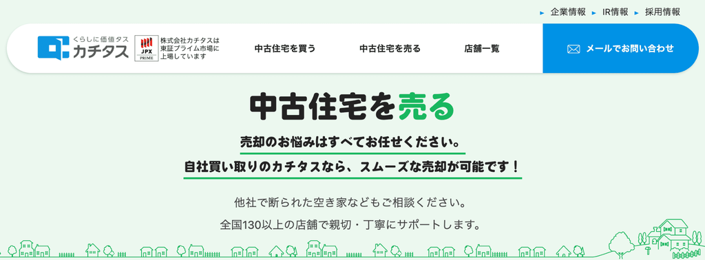 カチタスとは