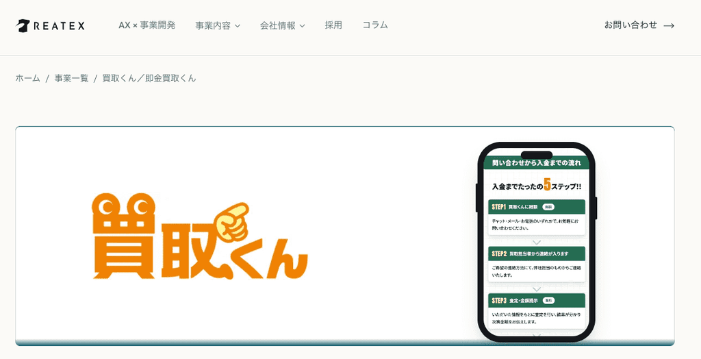 買取くん