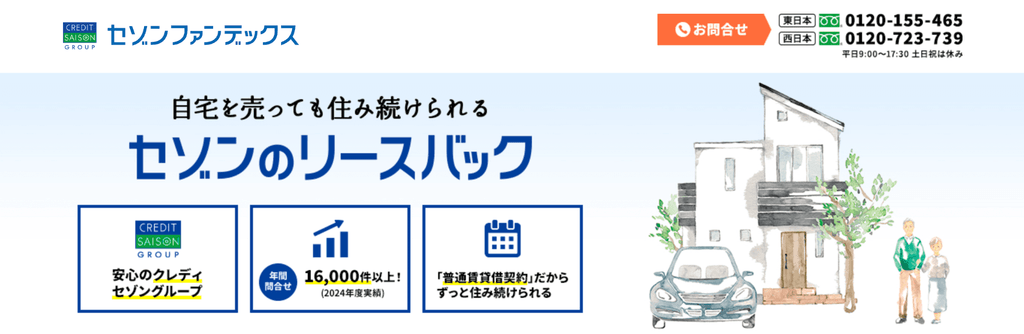 セゾンのリースバック