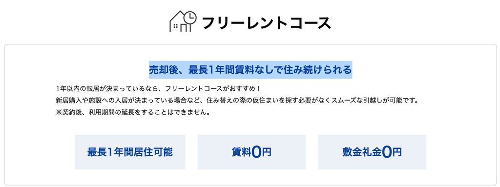 セゾンのリースバックの フリーレントコースの仕組み