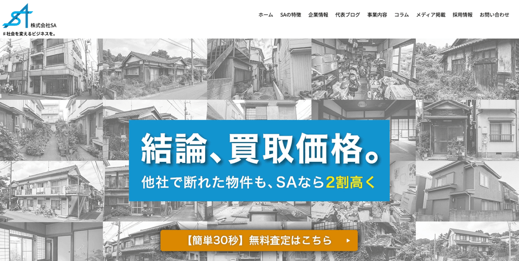 SA 共有不動産
