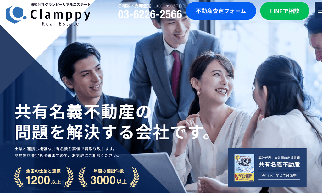 クランピーリアルエステート　公式