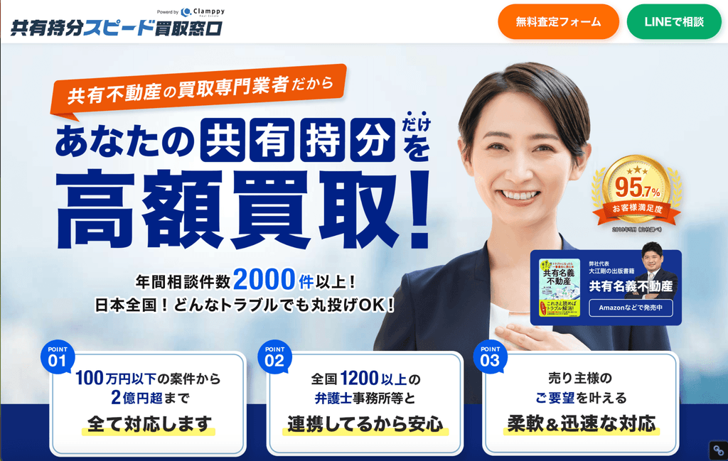 クランピーリアルエステート　公式