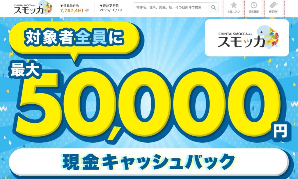 スモッカのお祝い金 5万円 キャッシュバック