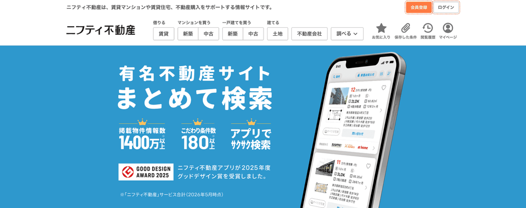 ニフティ不動産