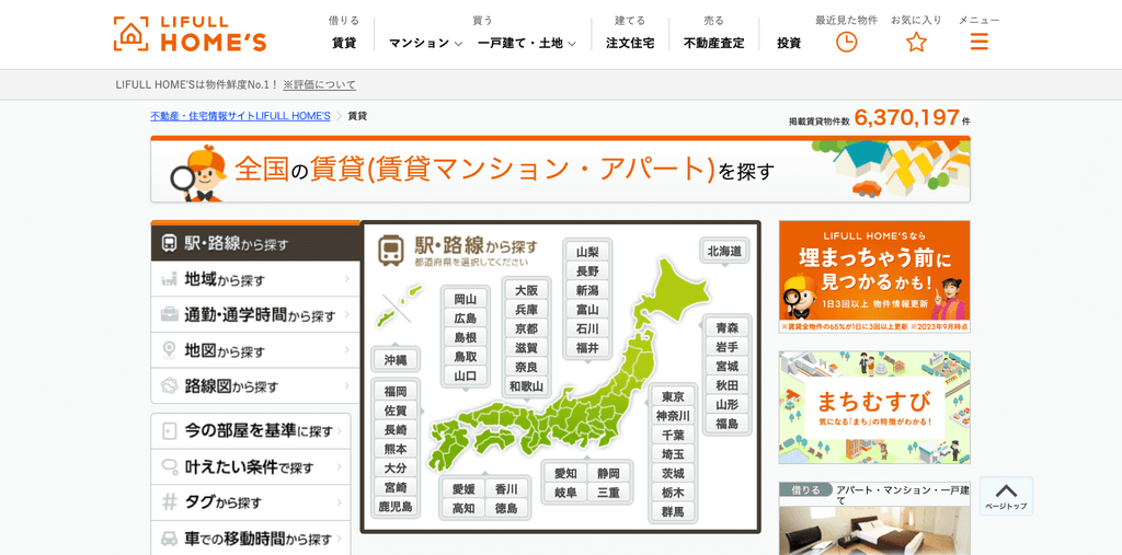 LIFULL HOME'S（ライフルホームズ）