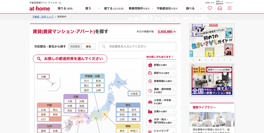 アットホーム