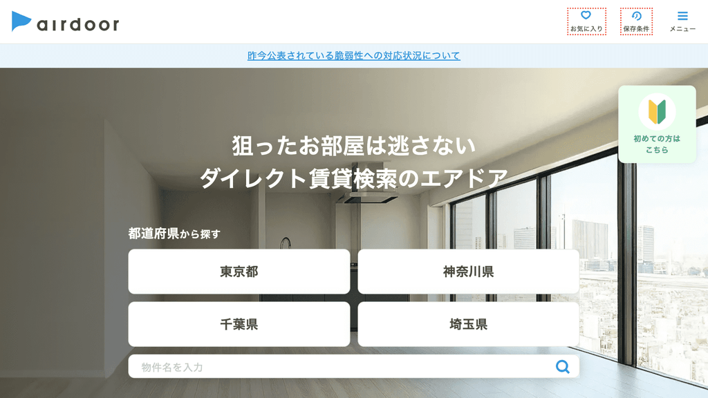 エアドア(airdoor)