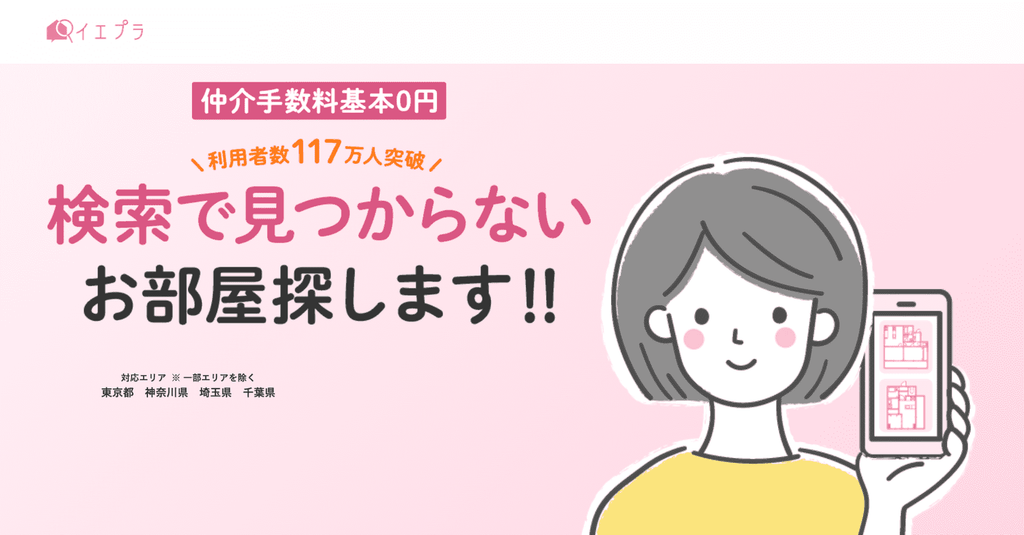 イエプラ
