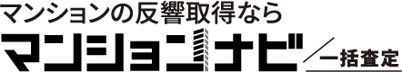 マンションの反響取得ならマンションナビ一括査定