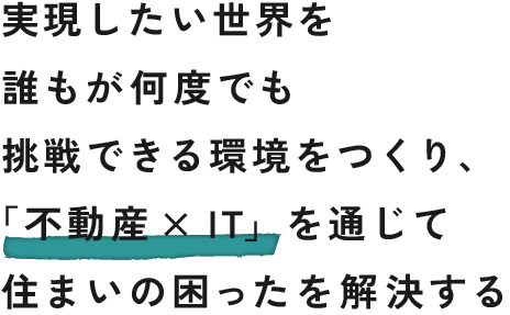 不動産の困ったを解決する