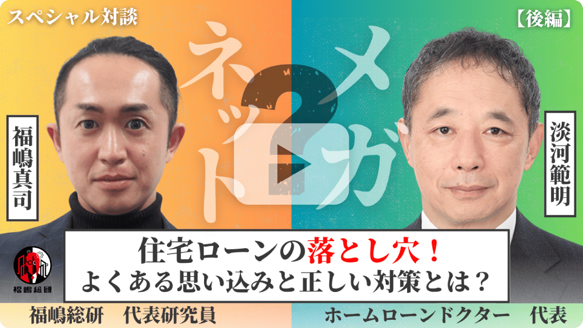 【後編】住宅ローンの落とし穴!よくある思い込みと正しい対策とは?