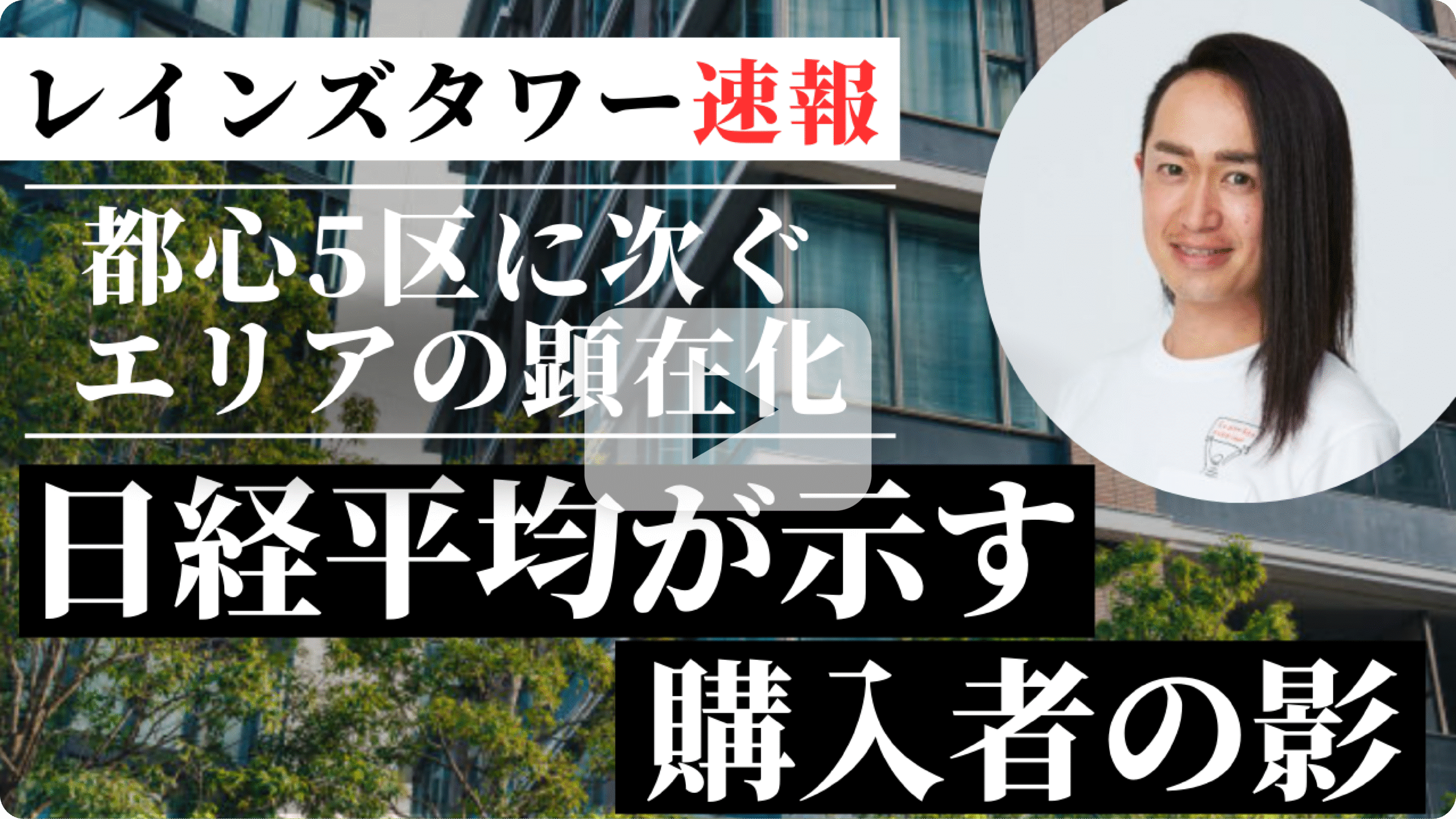 【レインズタワー速報】都心5区に次ぐエリアの顕在化日経平均が示す購入者層の影