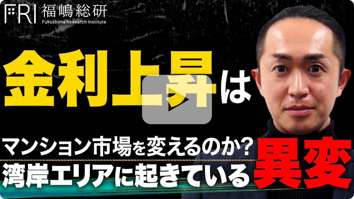金利上昇はマンション市場を変えるのか？湾岸エリアに起きている異変