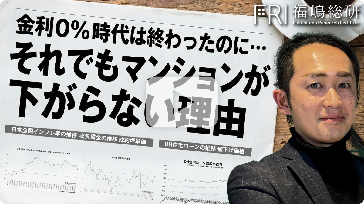金利0％時代は終わったのに… それでもマンションが下がらない理由