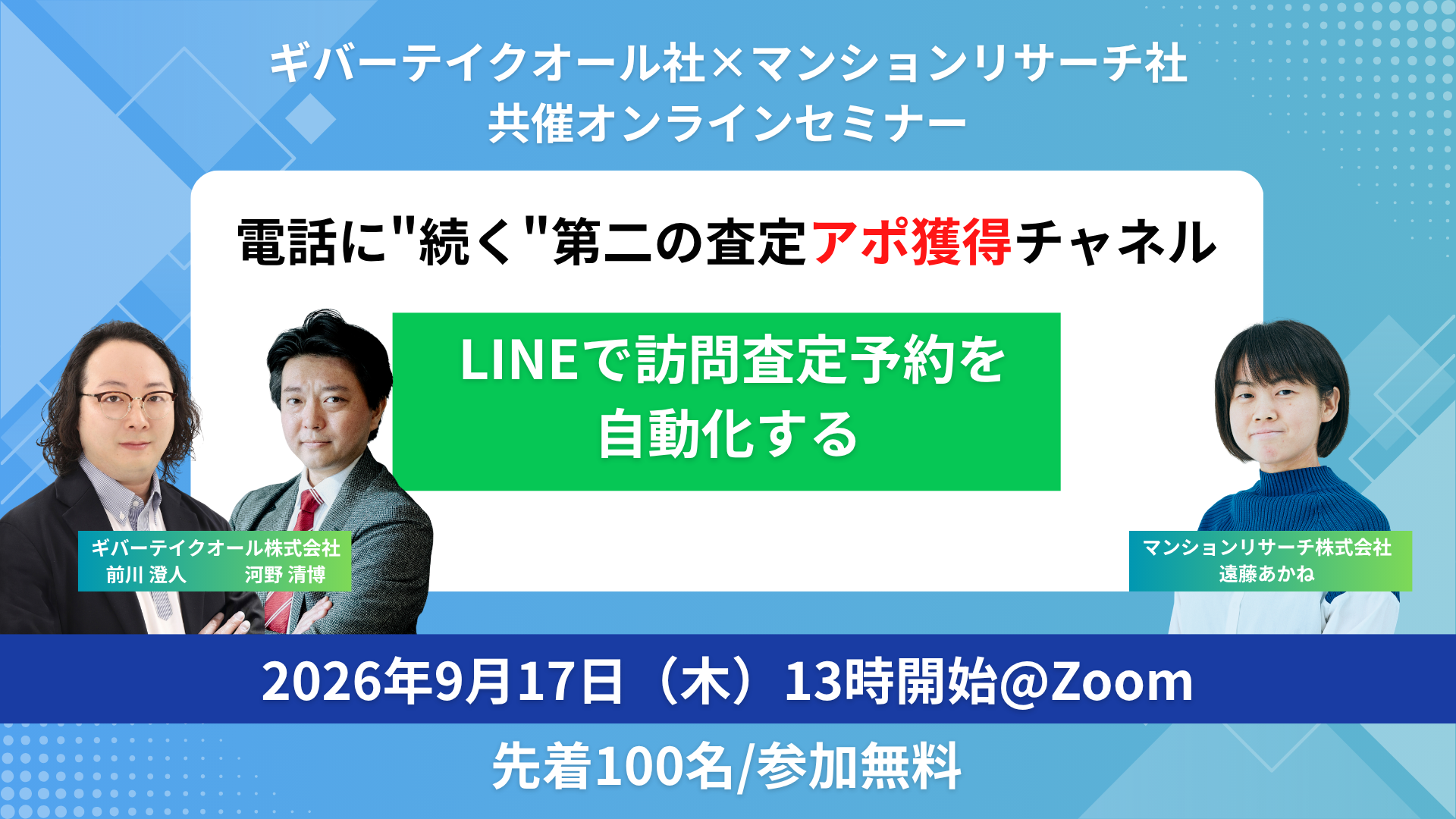 電話に続く第二の査定アポ獲得チャネル ― LINEで訪問査定予約を自動化する